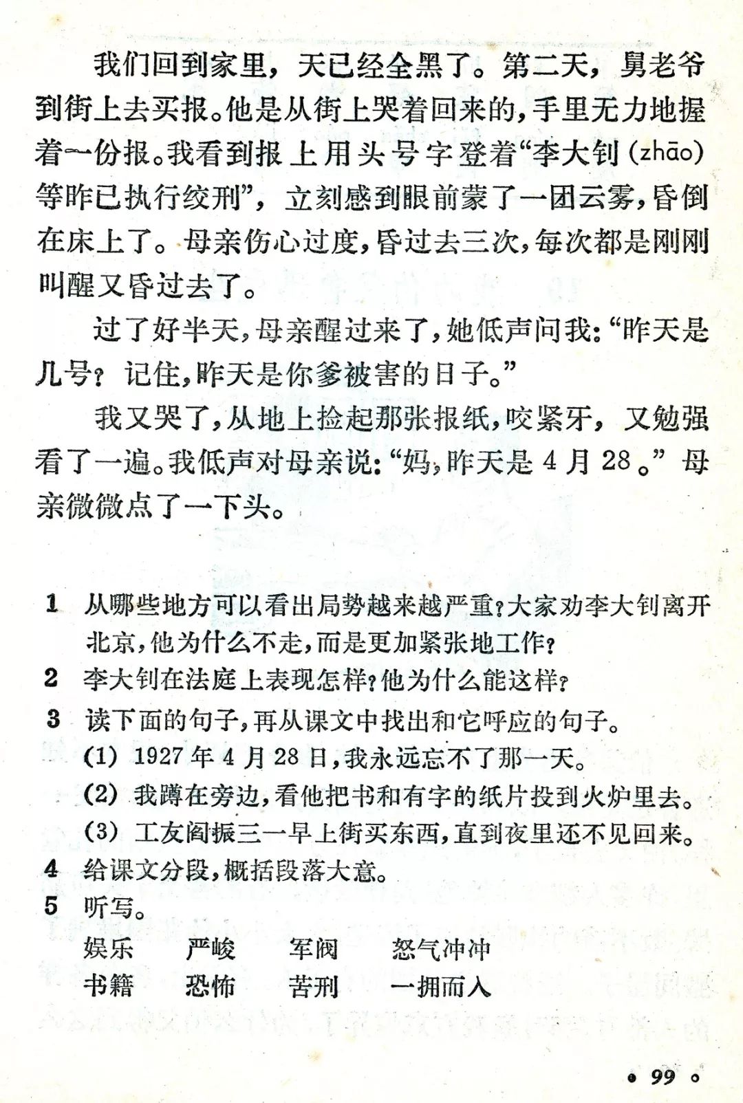 十六年前的回忆丨那些年我们一起读过的课文