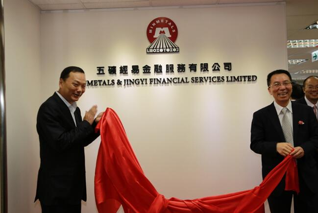 五矿经易期货以金融国际化服务实业国际化