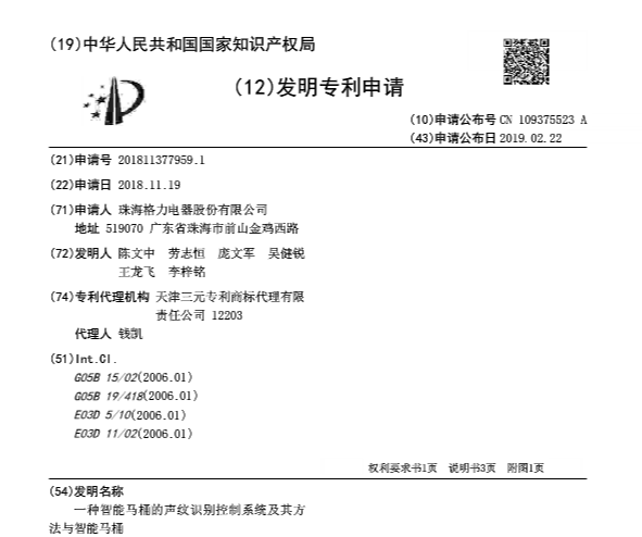 快讯丨格力或进军智能马桶领域|格力_新浪财经