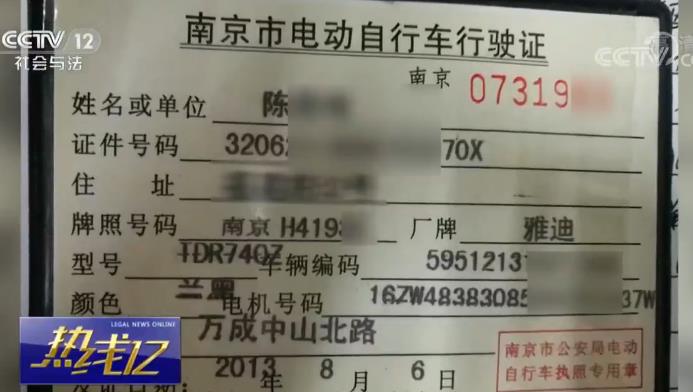 中队长 孙藩一:"在包里面找到了陈某的就医发票,电动车行驶证,彩票