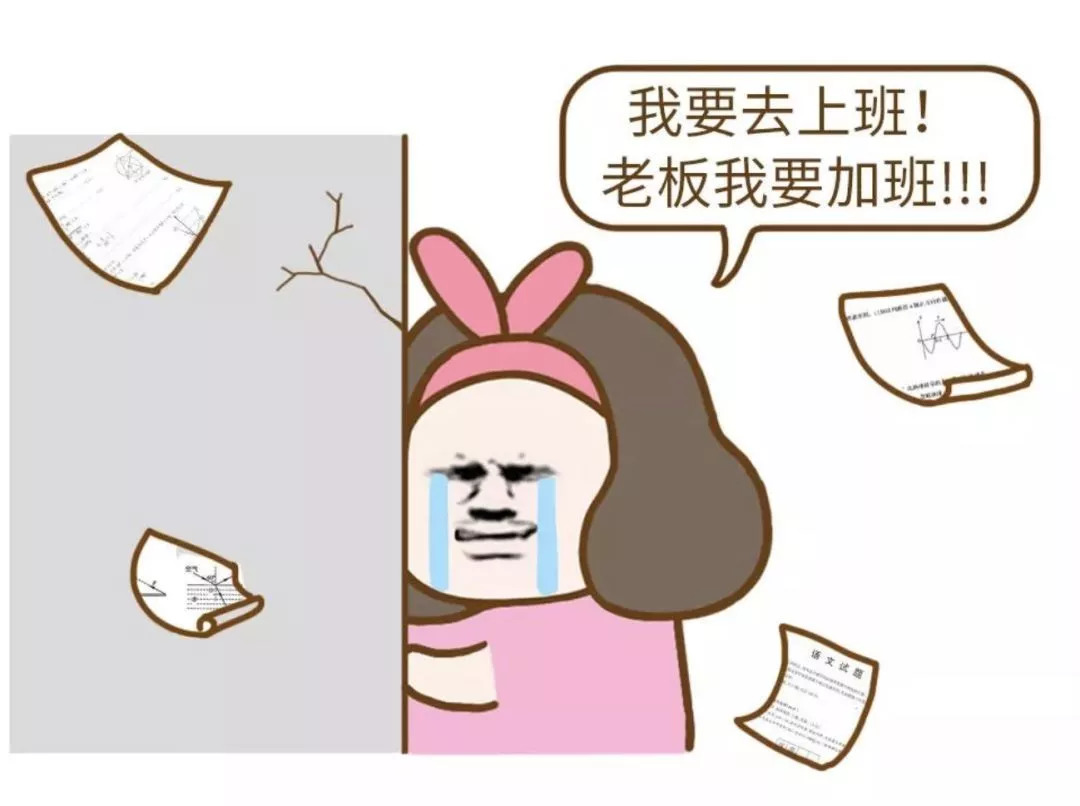 再不开学为娘要死过去了