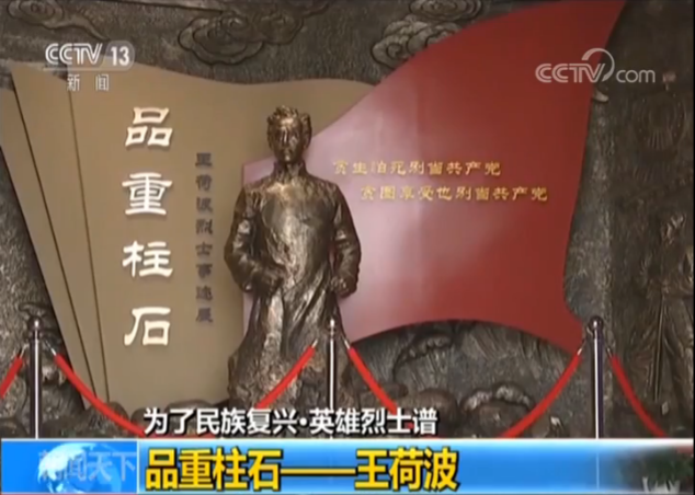 【为了民族复兴·英雄烈士谱】中国共产党早期工人运动领袖——“品重柱石”王荷波|王荷波|柱石|民族复兴_新浪新闻