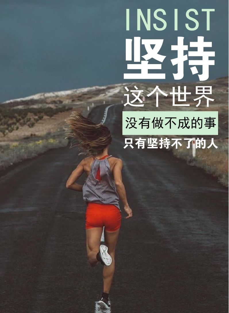 1-7天,你还不适应不自然,每次都要刻意去做才行; 7-21天,你还需要