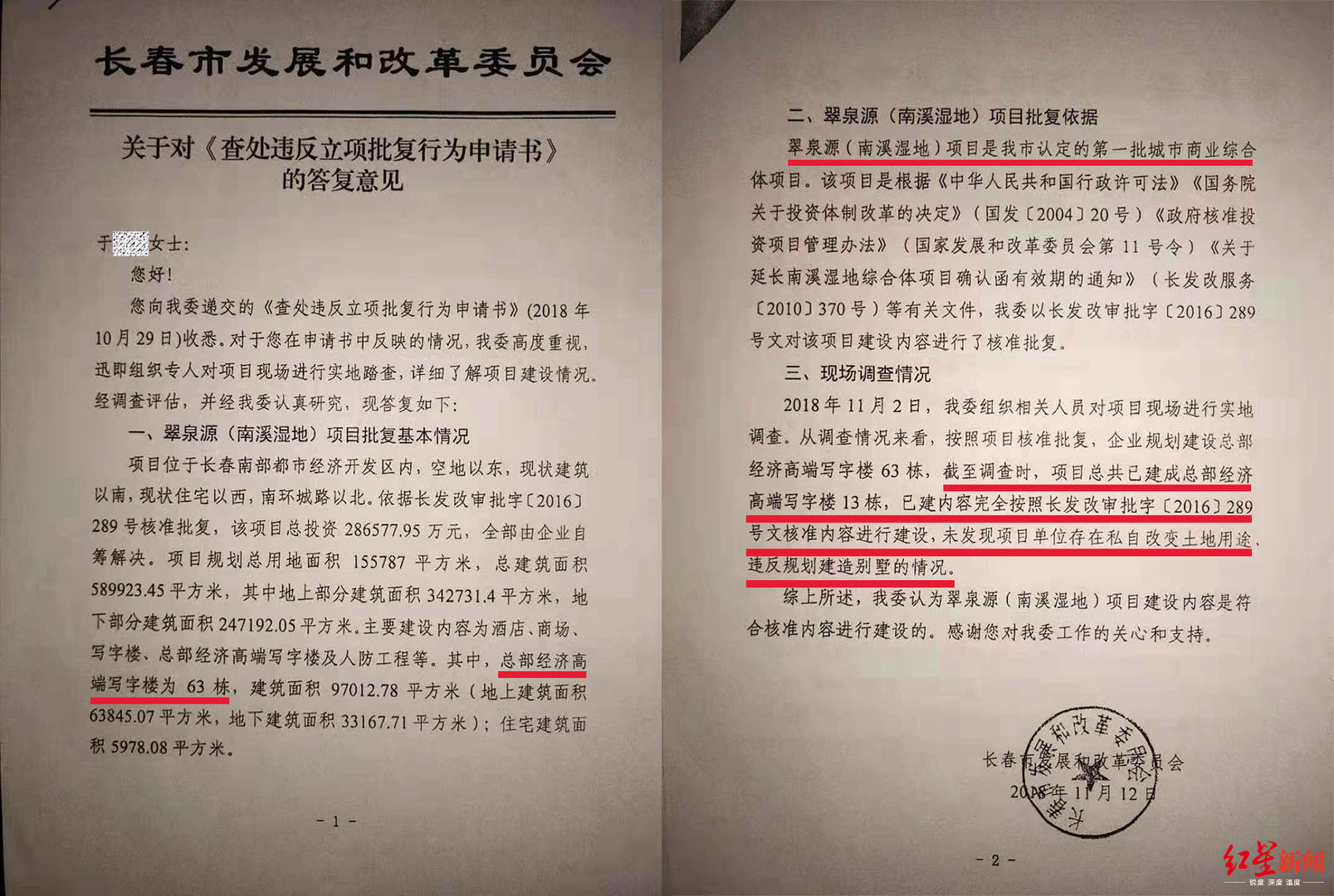 长春市区违规修建“天价别墅”?当地政府梁静茹