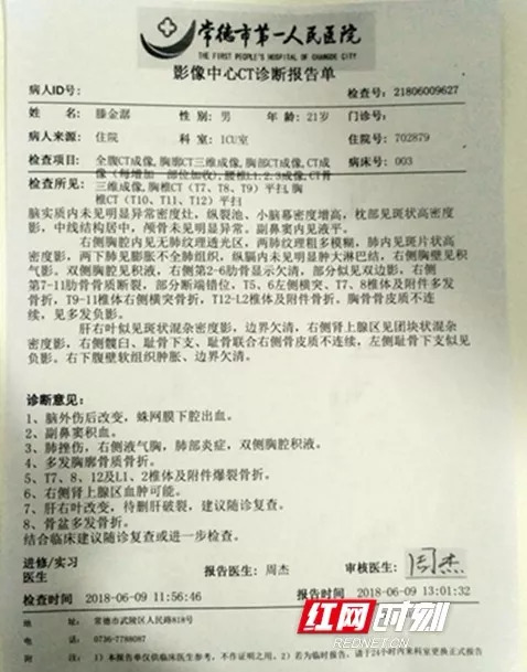常德市第一人民医院出具的初步诊断证明.