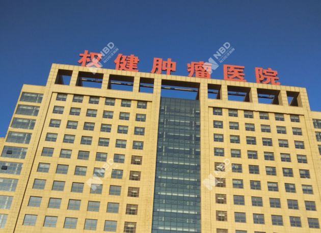 12月27日上午,这是天津权健肿瘤医院内的其中一栋修建 图片来源: 记者 张虹蕾/摄