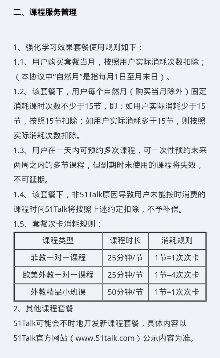 无忧英语被指霸王条款：每月固定消耗课时次数不少于15此