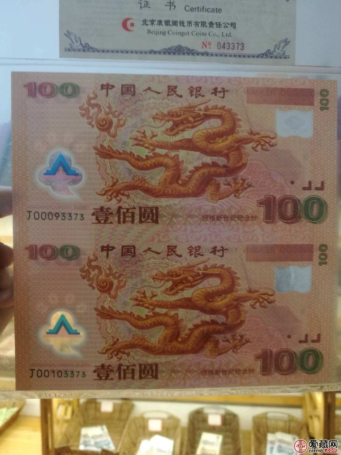 2000年千禧年双龙钞收藏价格及收藏分析|人民币|纪念钞|塑料|奥运|三元_手机新浪网