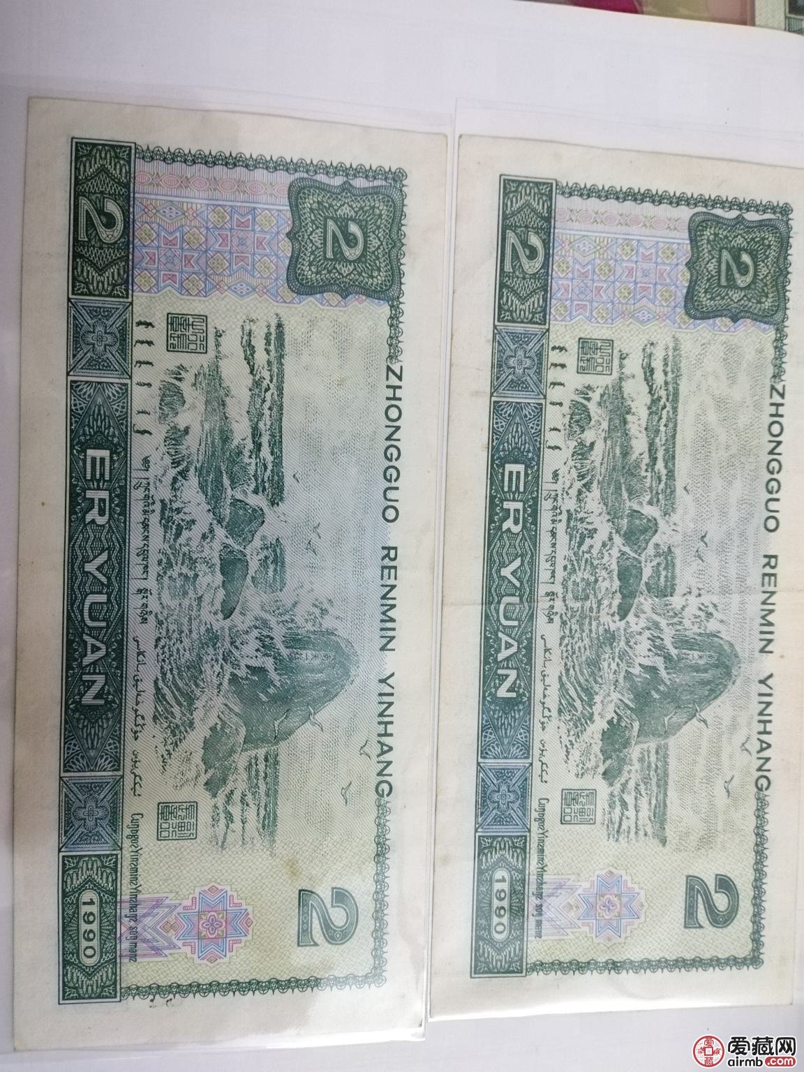 1990年2元纸币价格及收藏优势|第四套人民币_新浪财经_新浪网