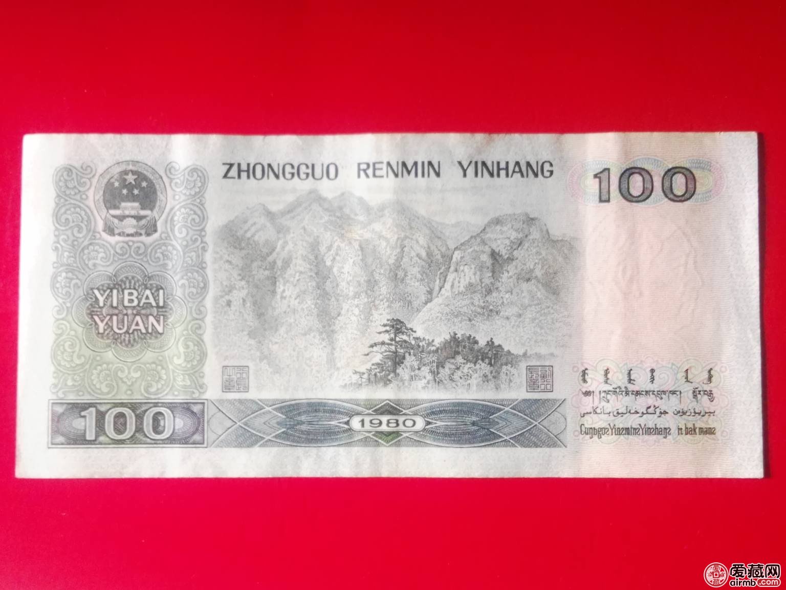 1980年一百元值多少钱1980年一百元价格表 票面 新浪财经 新浪网