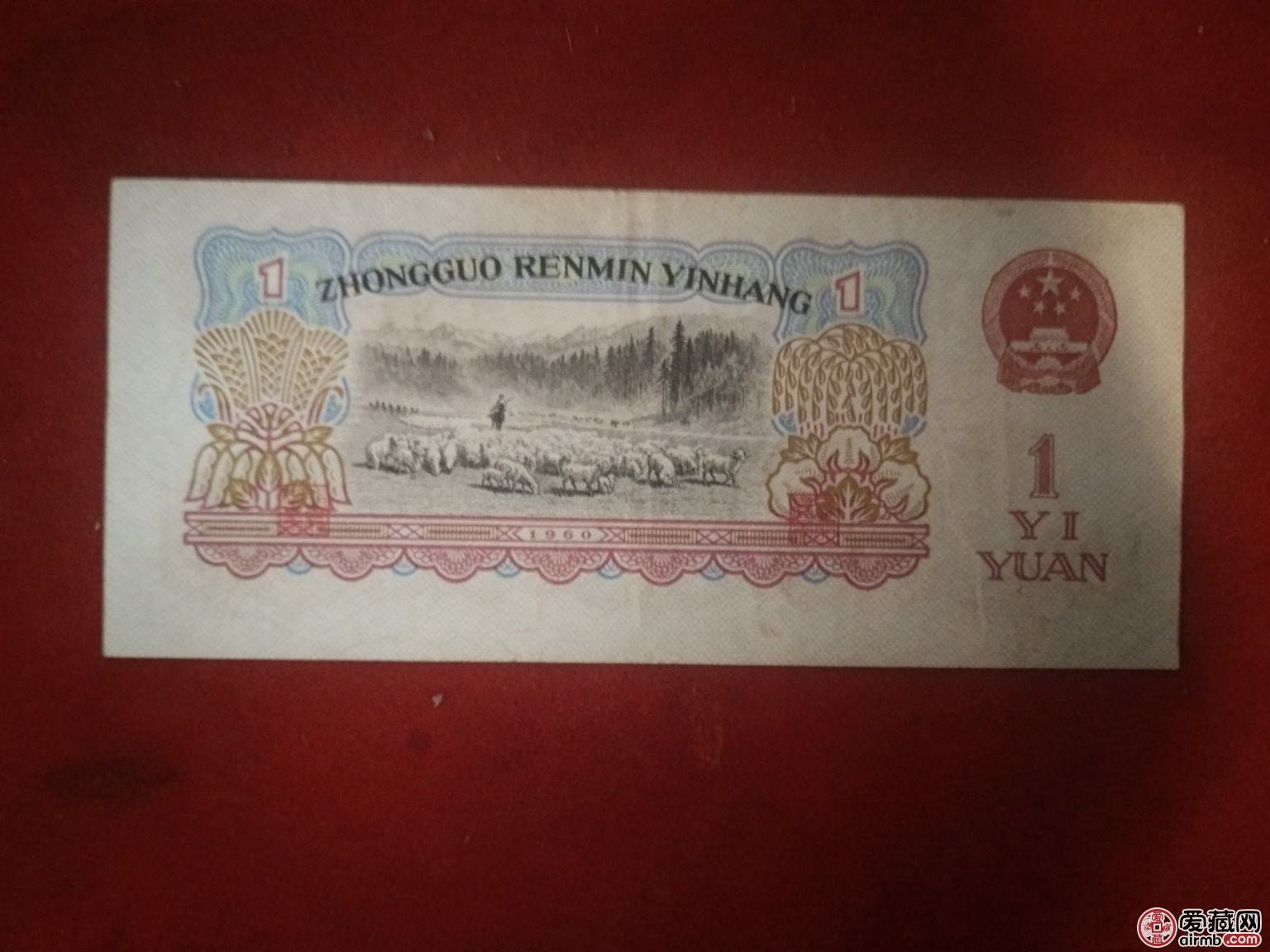 第三套人民币1元值多少钱
