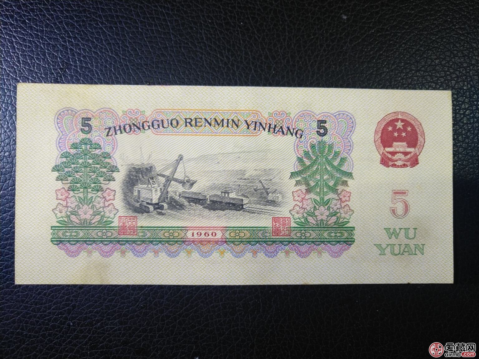 第三套人民币5元价格及收藏前景