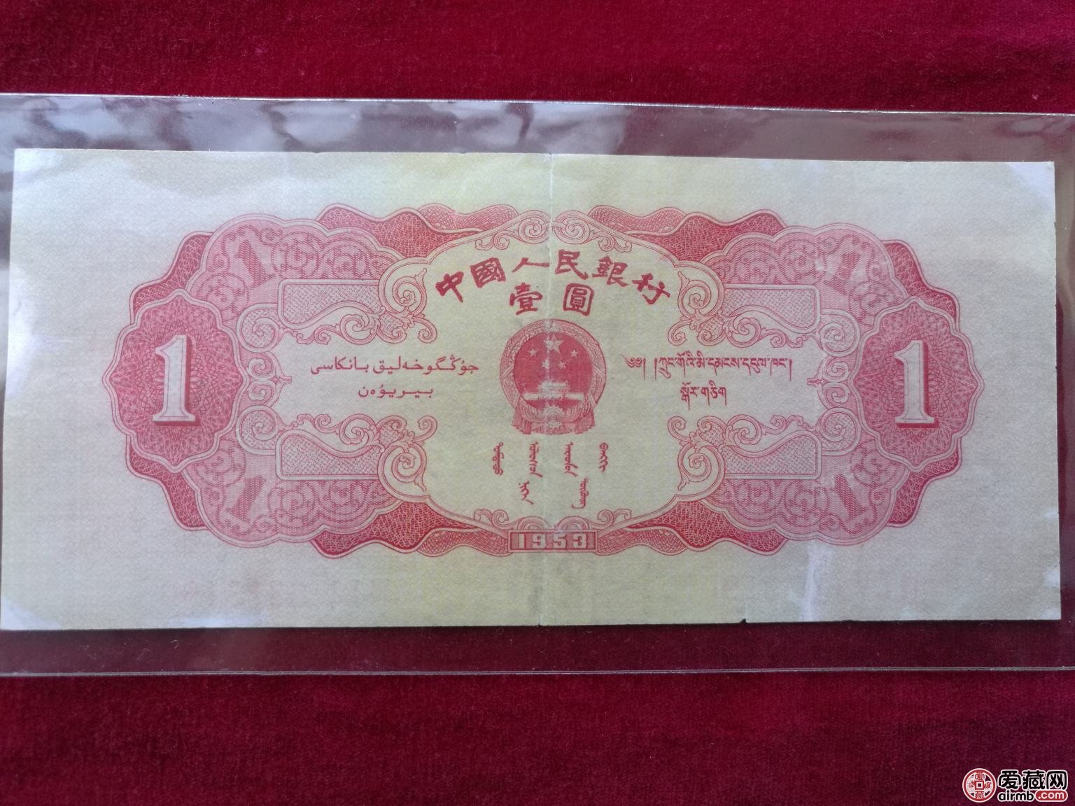 1953年1元人民币价格表