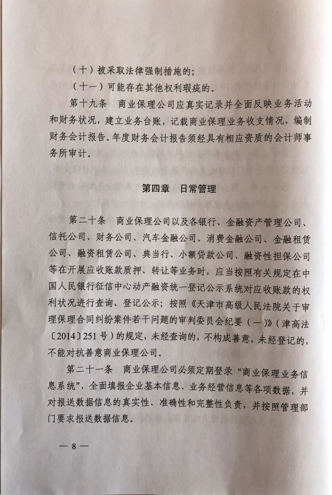 天津金融局:全国首发商业保理监管办法