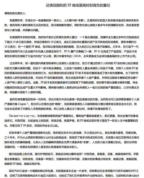 贾跃亭致信债权人：活着就有百万种可能