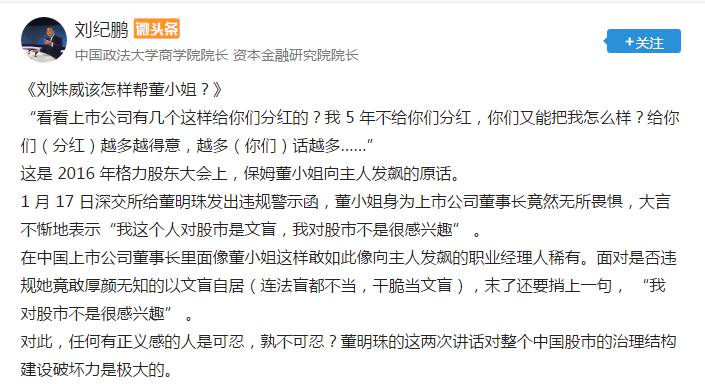刘纪鹏在头条号发表文章《刘姝威该怎样帮董小姐？》