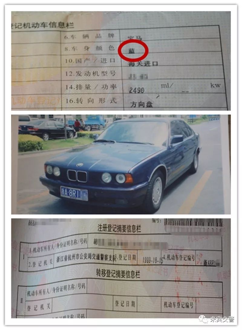 该车车辆登记证书民警通过系统查询后发现,该车现在用的号牌是一辆
