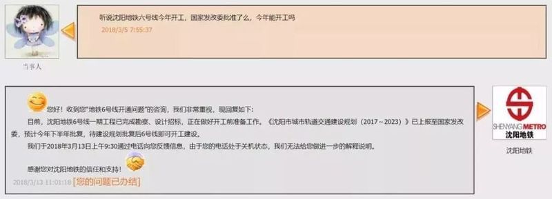 辟谣!沈阳地铁6号线等申报被叫停?官方有了新