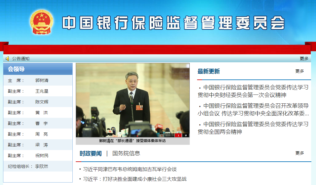 中国银保监会今日正式揭牌,官方网站启用 4月8日上午,中国银行保险