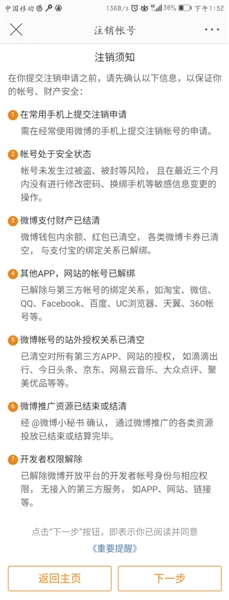 App账号注销难:QQ不能主动注销 拼多多只能退
