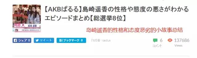 在网络上搜索岛崎遥香，也是一片对她“盐对应”性格的不满。