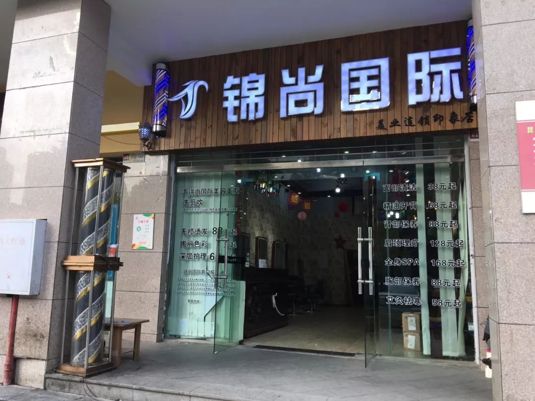 卷百万预付款而逃,昆明美发店老板玩"人间蒸发",这家店或许你去过