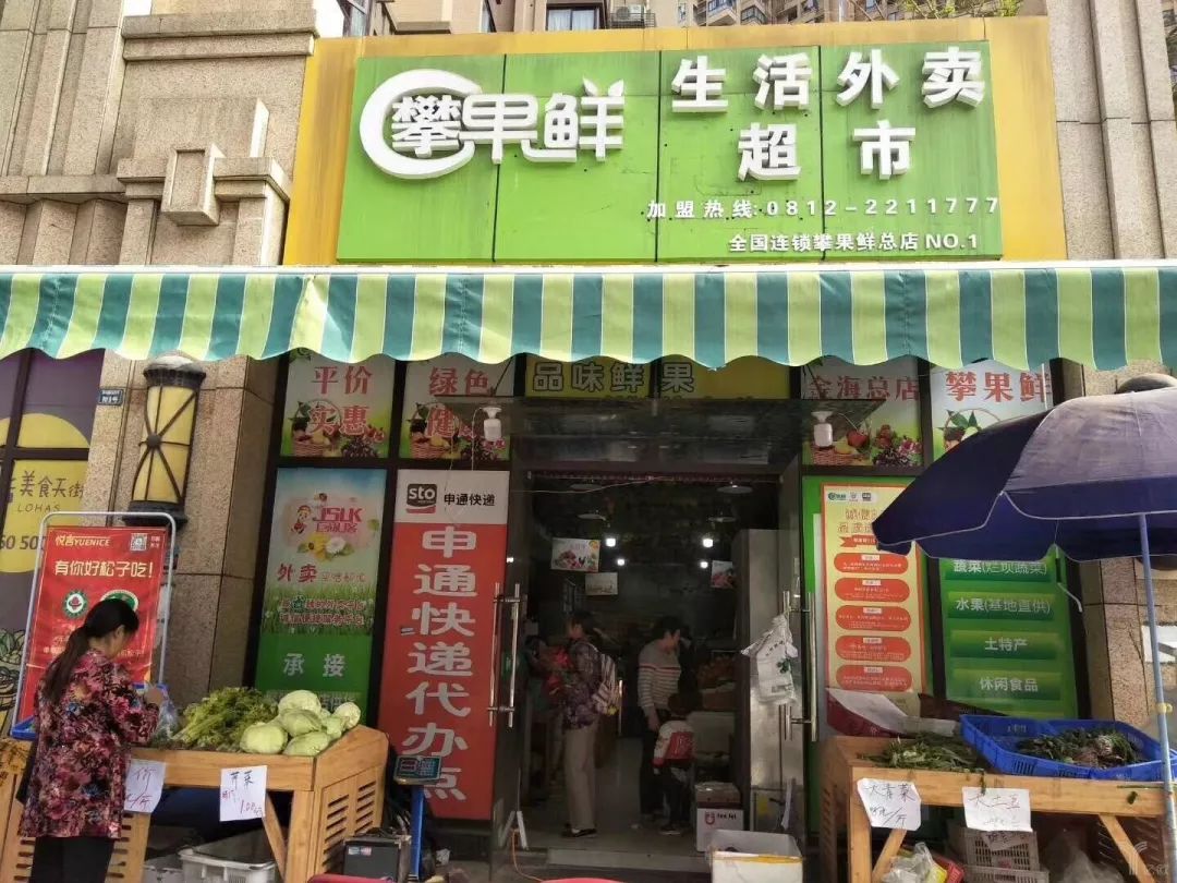 服务;以"攀果鲜"为品牌开设线下实体店;以"巨商u客"平台发展线上渠道