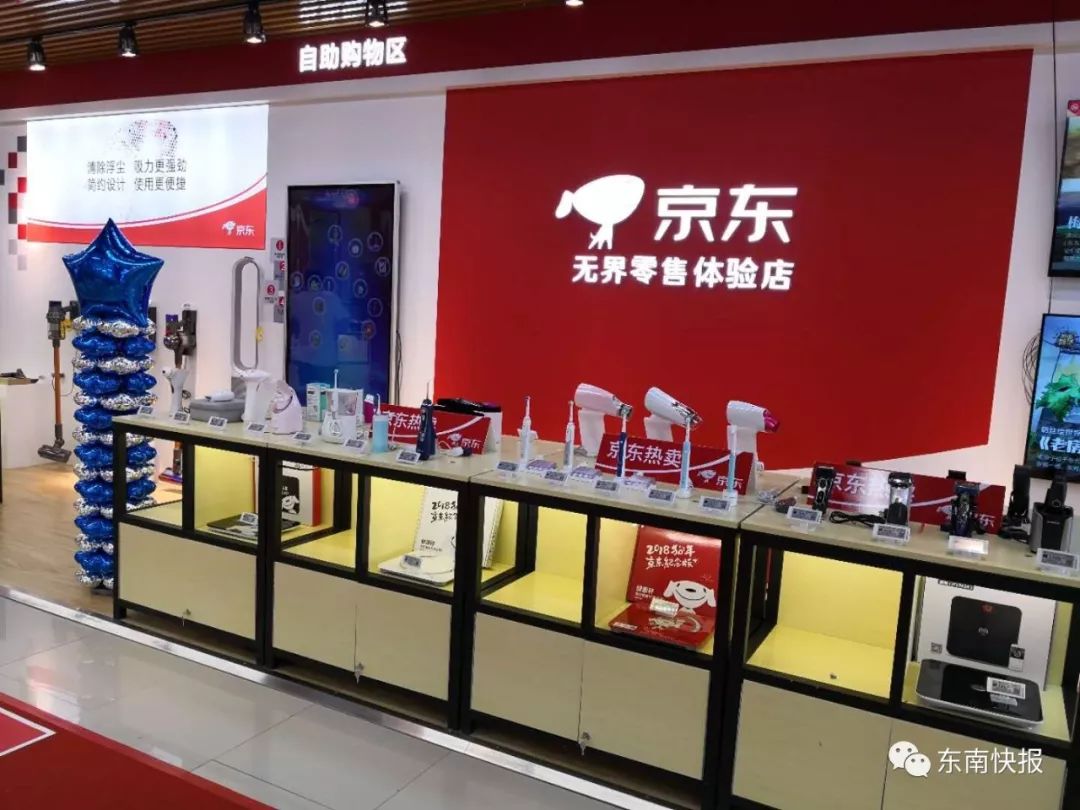 新零售京东联手五星首家无界零售体验店即将在榕开业可能上演一场好戏