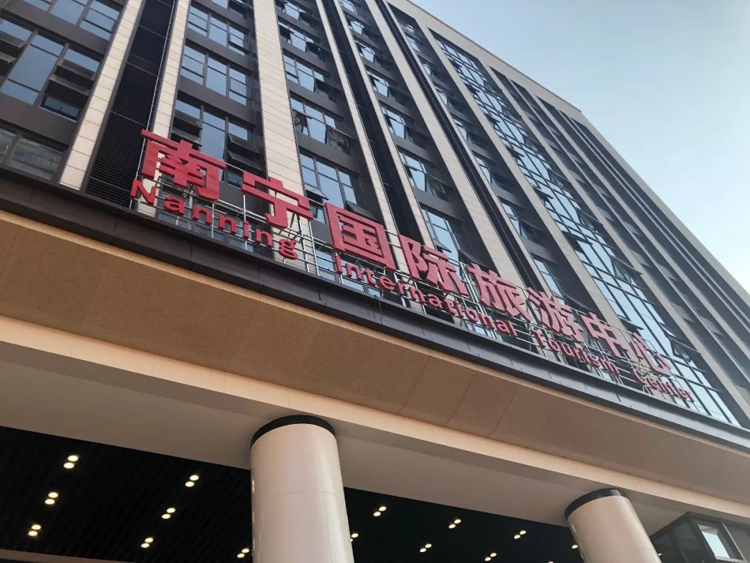 热烈庆祝南宁国际旅游中心a座(1号楼)竣工!