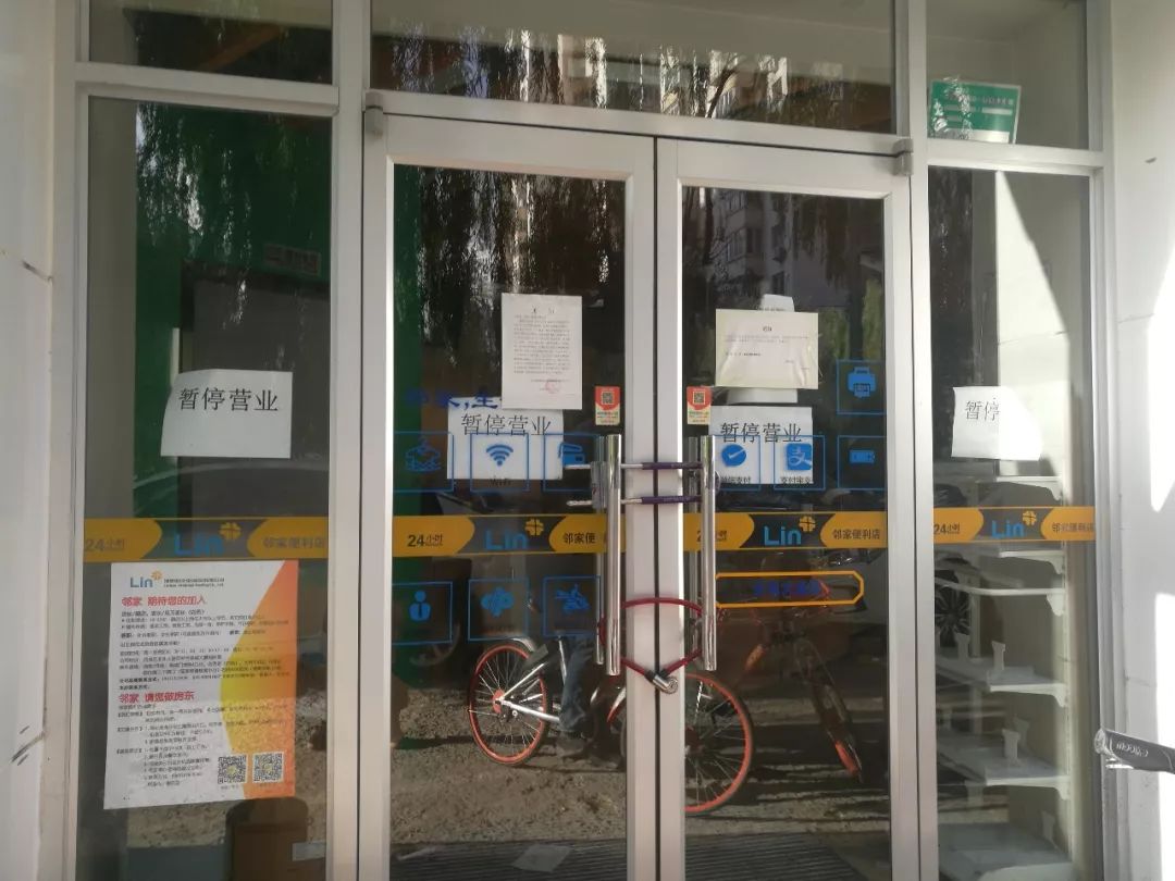 我家楼下的便利店怎么关门了?