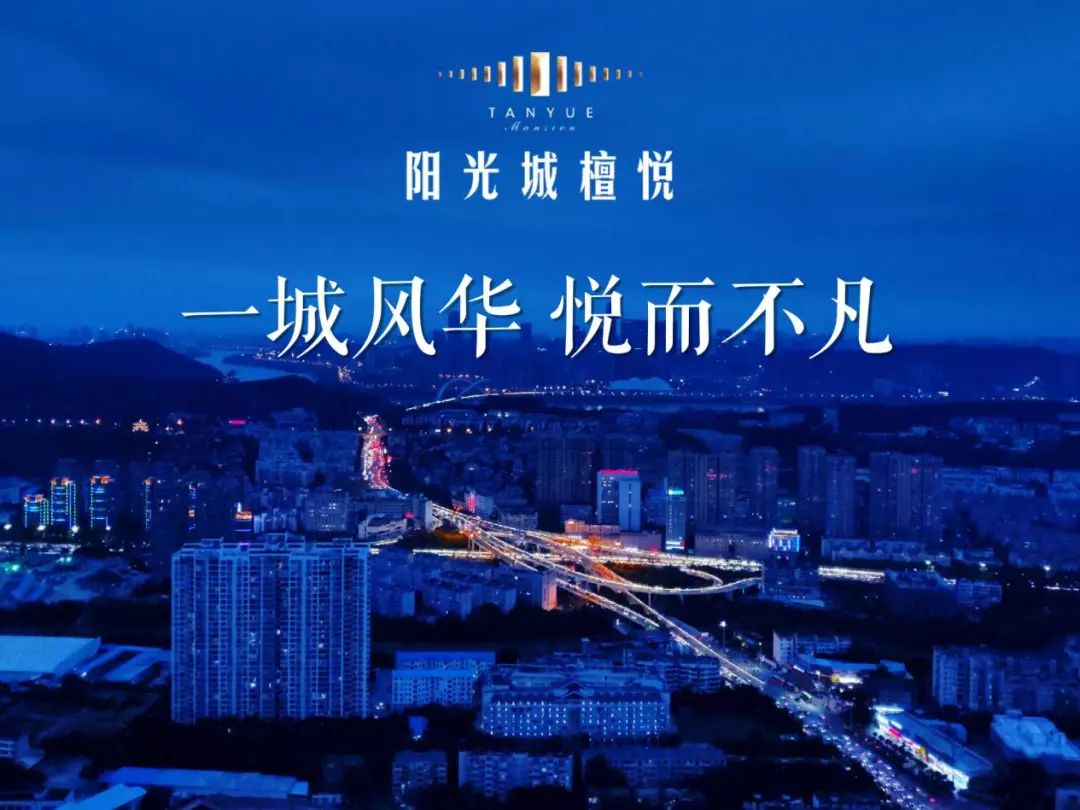 站在城市的天际上,阳光城·檀悦这次玩大了!