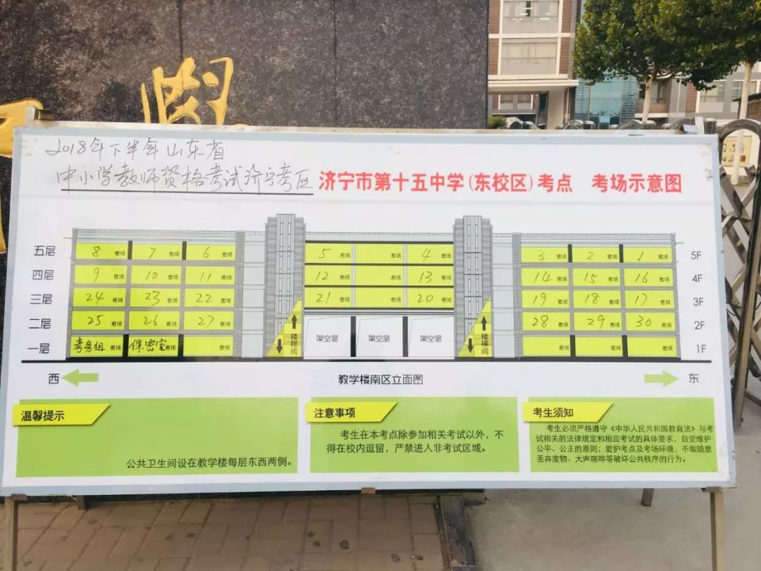 速看济宁各县区教师资格证考场分布图