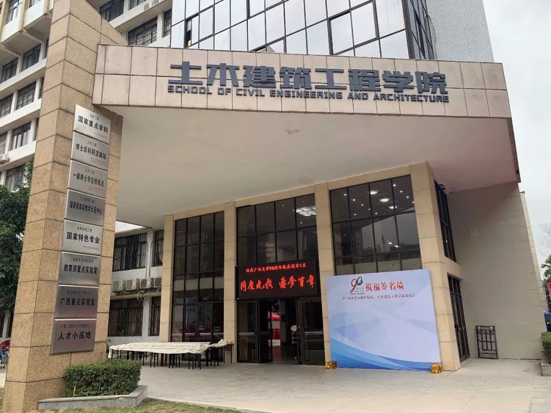 广西大学土木工程建筑学院