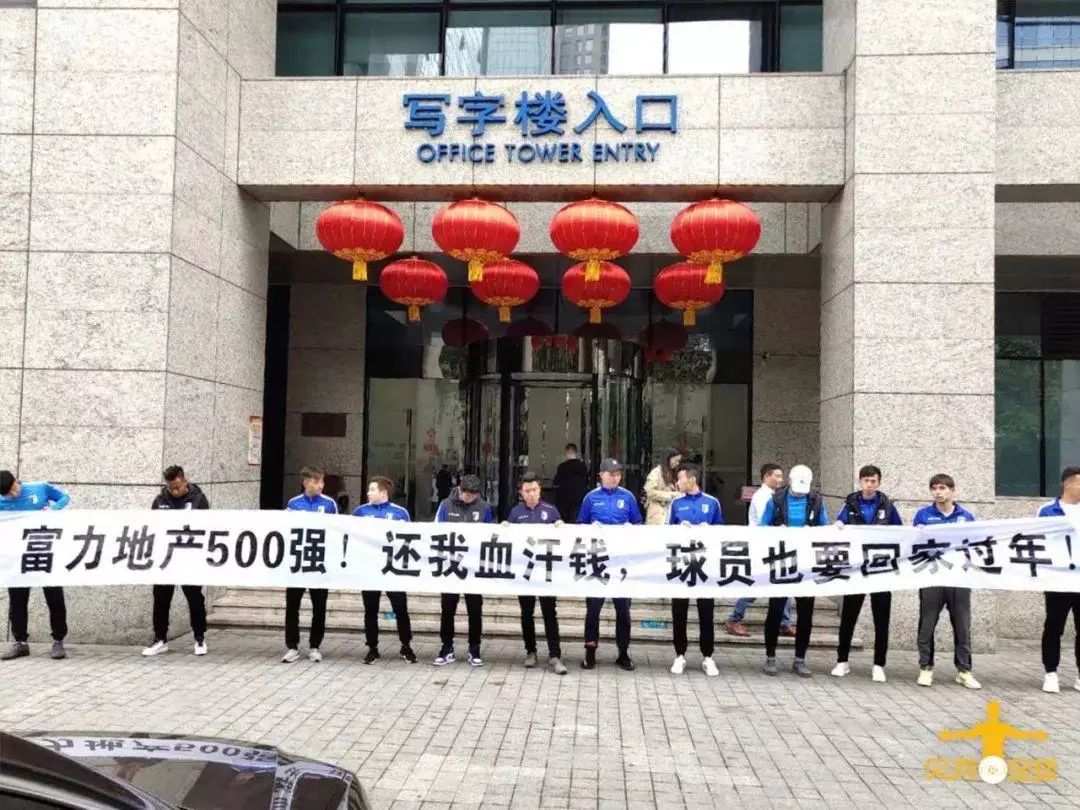 有人拉横幅讨薪,横幅上书:"富力地产500强!