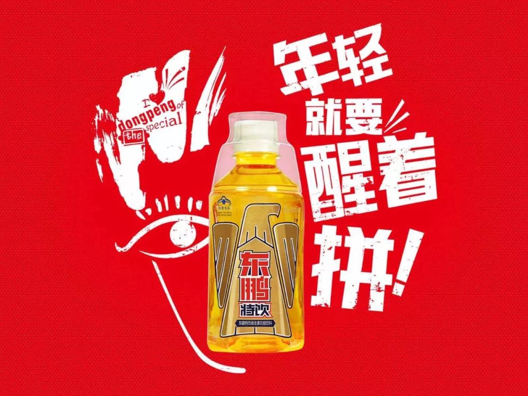 醒醒吧东鹏特饮2019年这样做干掉红牛指日可待