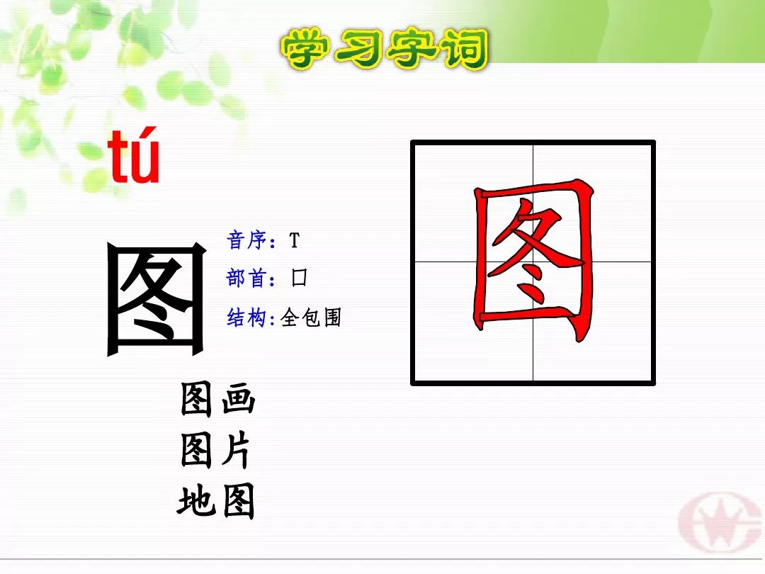 送微课部编语文二年级下册课文13画杨桃图文解读教学视频