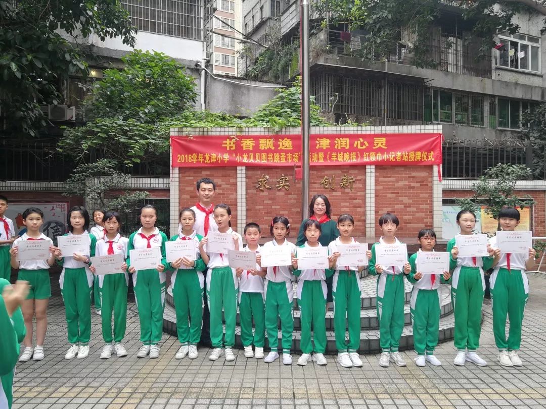 羊城晚报学生记者俱乐部又添新成员龙津小学记者站挂牌