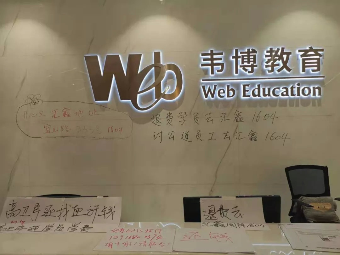 ▲ 被學員塗抹的韋博總部辦公室前臺