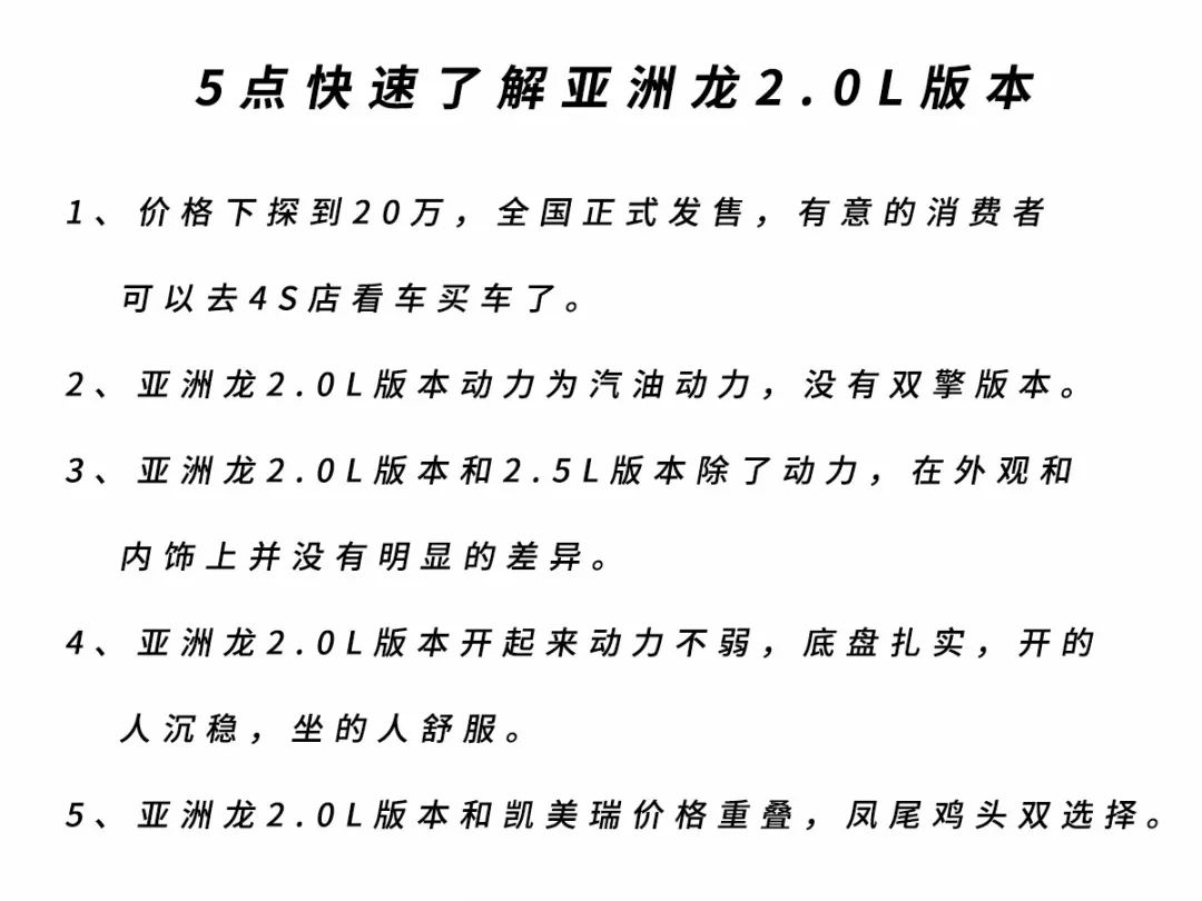 全国首试亚洲龙2.0L，价格不到20万的丰田旗舰，值！