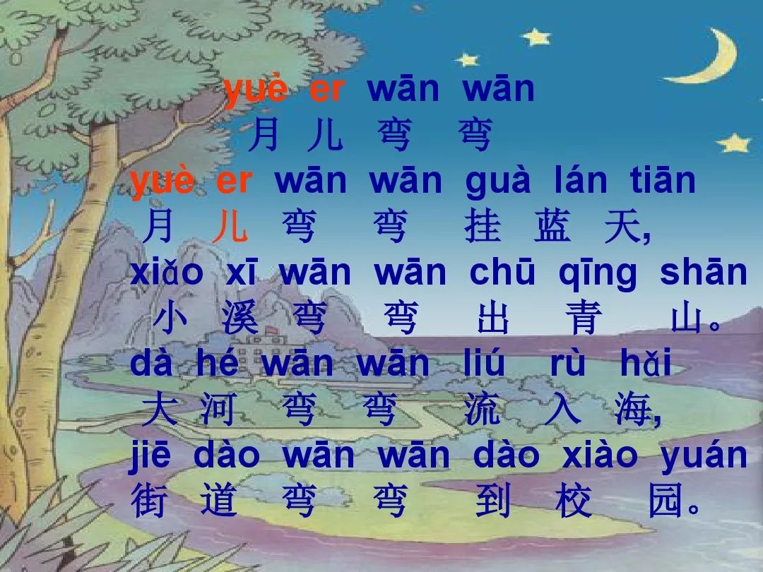 微课堂统编版一年级上册汉语拼音11ieüeer知识点图文解读课文朗读