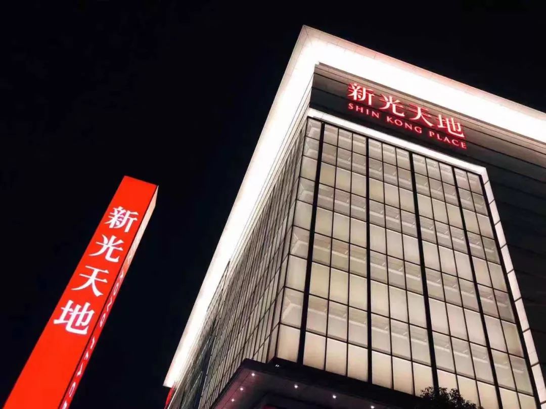 打造欢乐浪漫的购物及生活中心 新光天地成都12月欢喜开幕