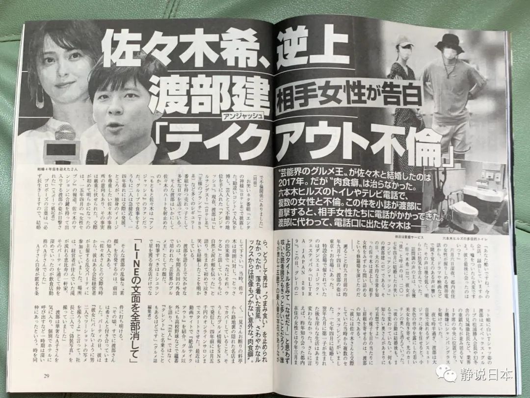 文春 渡部 文春 渡部
