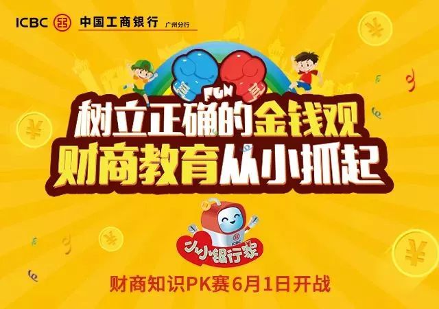 all六一上午900请你的财商准时上线