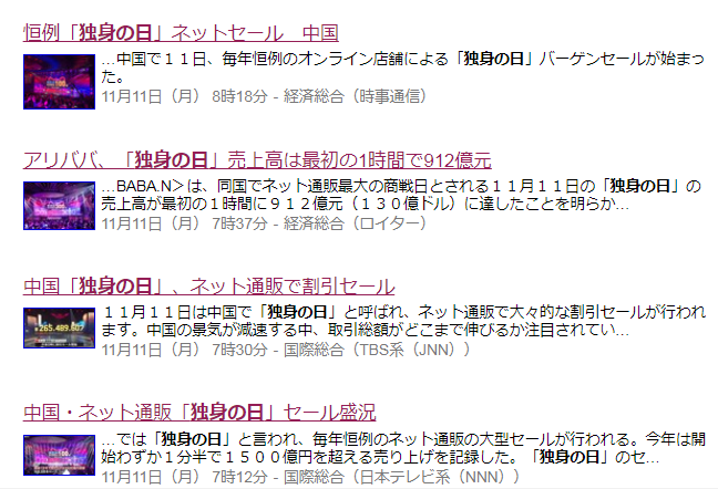日媒报道双十一盛况(雅虎日本截图)