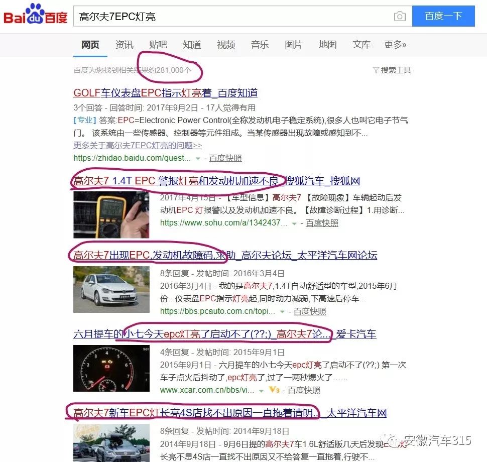一汽大众高尔夫:发动机抖动?EPC故障灯亮?打