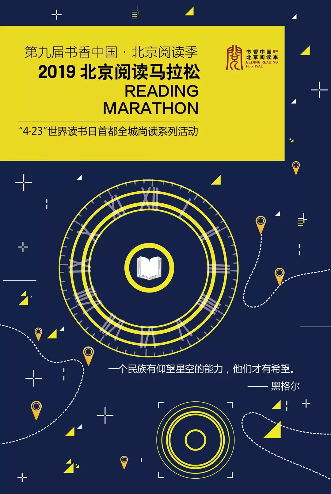 2019北京阅读马拉松顺义,大兴区阅读空间公开啦!