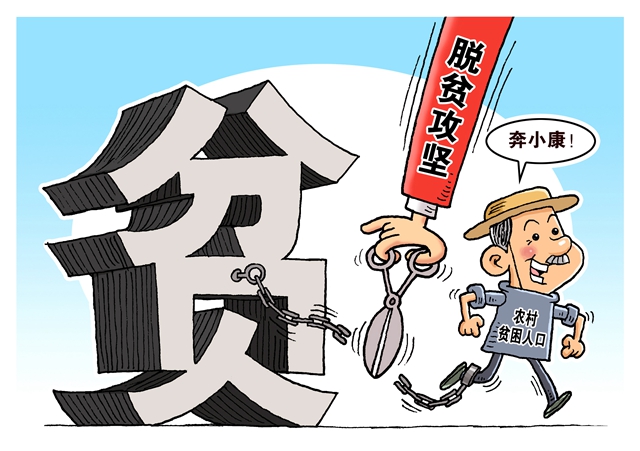 省委一号文件解读系列报道丨脱贫攻坚,必须完成的第一硬任务