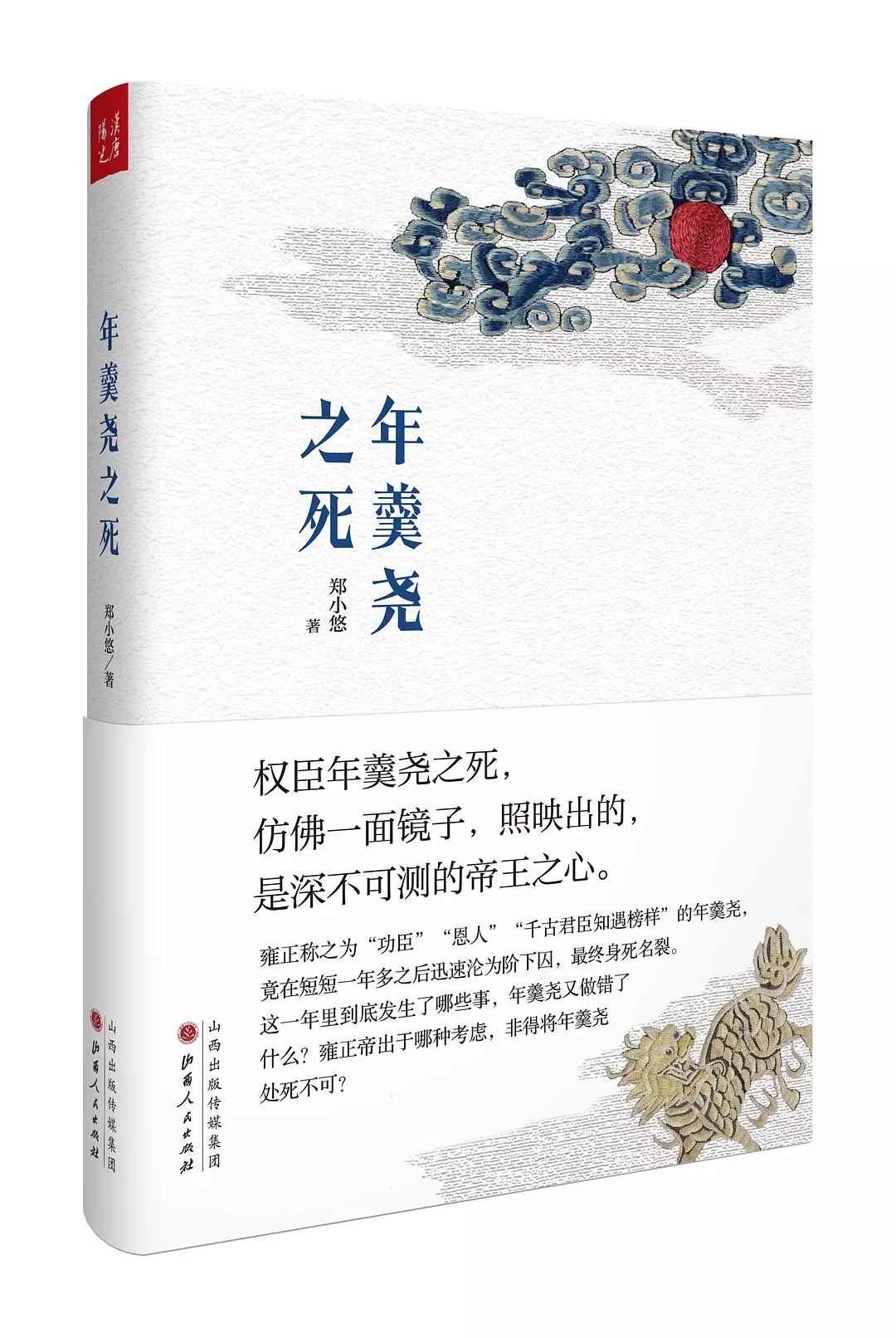 关于雍正和年羹尧的恩怨情仇电视剧里都是骗人的