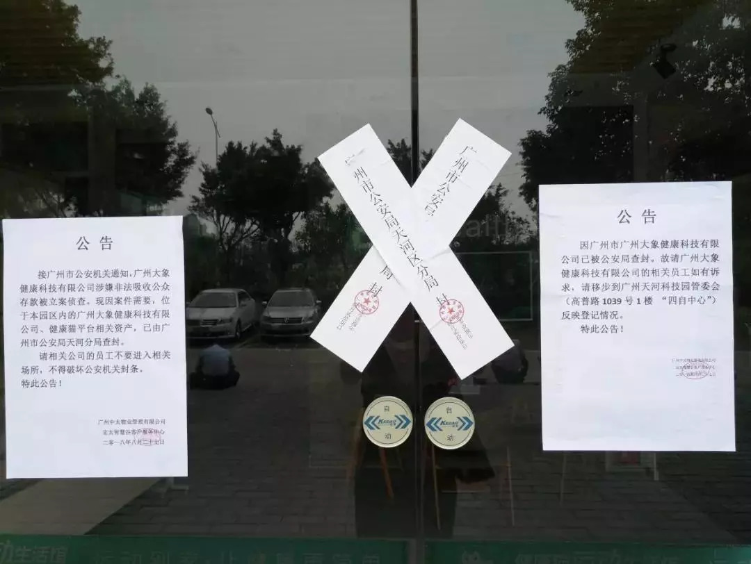 所在地——广州市天河区宏太智慧谷3号楼,公司入口处已贴上查封公告
