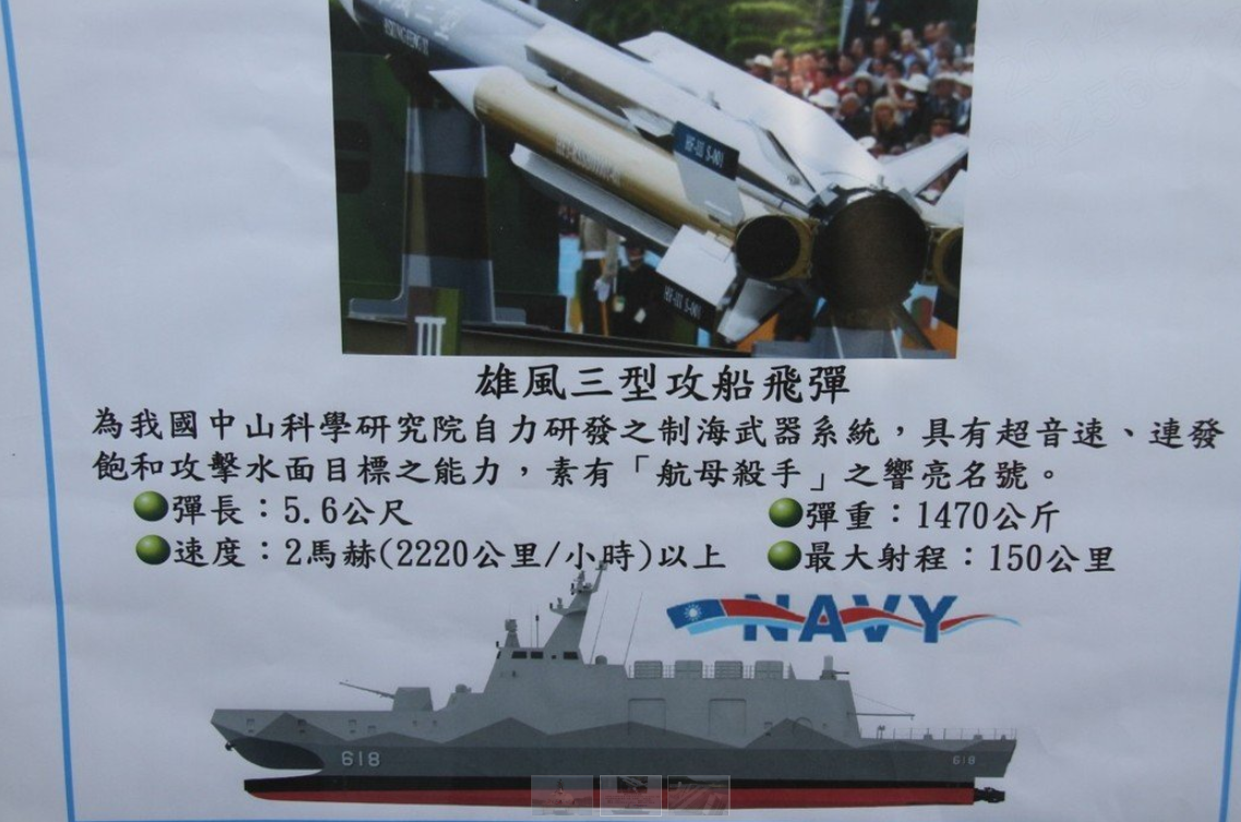 台湾海军航母杀手沱江舰首次试射雄风三型导弹